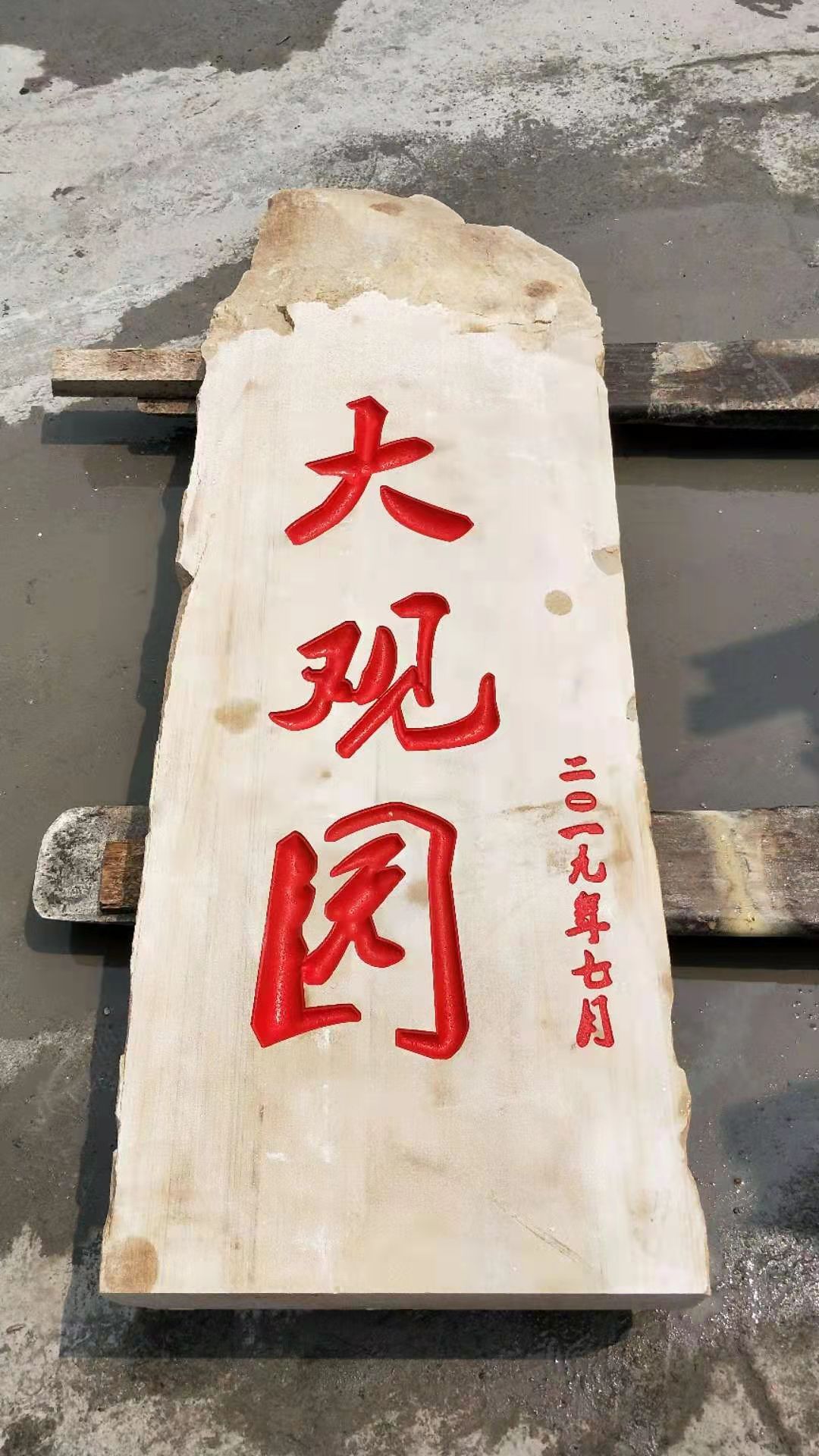 原石雕刻